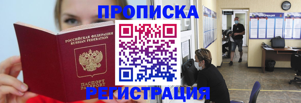 временная регистрация законно в Электростали