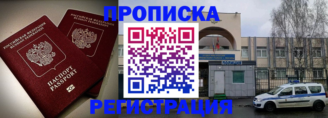 временная регистрация 2025 в Электростали