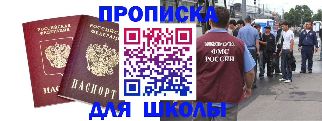 купить прописку в Электростали