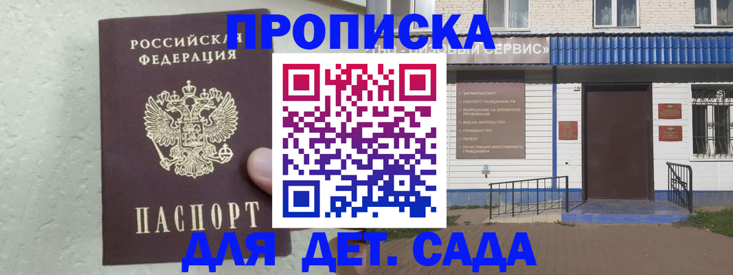 прописка ребенка в Электростали