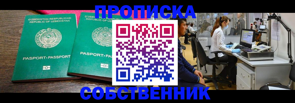 прописка регистрация в Электростали